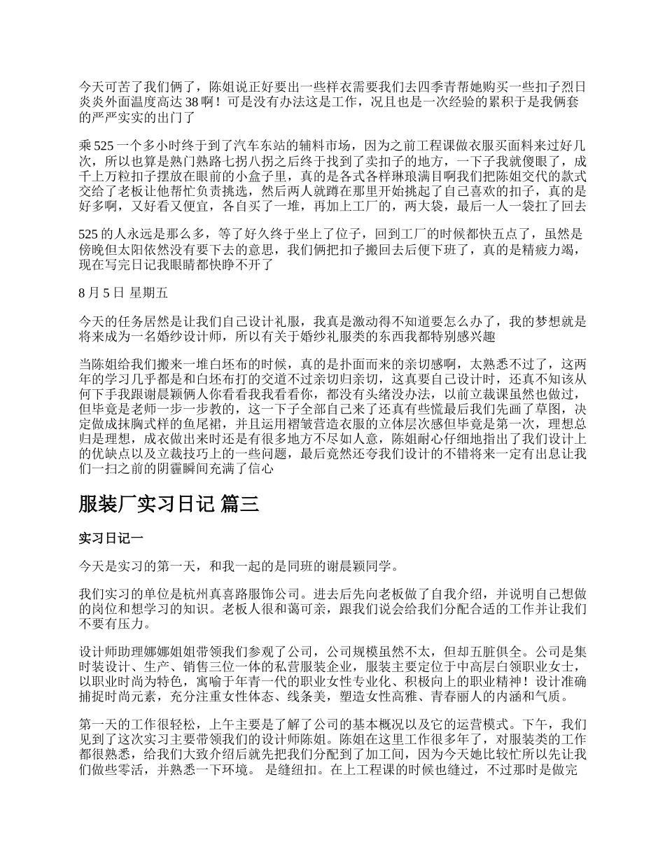 服装厂实习日记【精品多篇】.docx_第3页