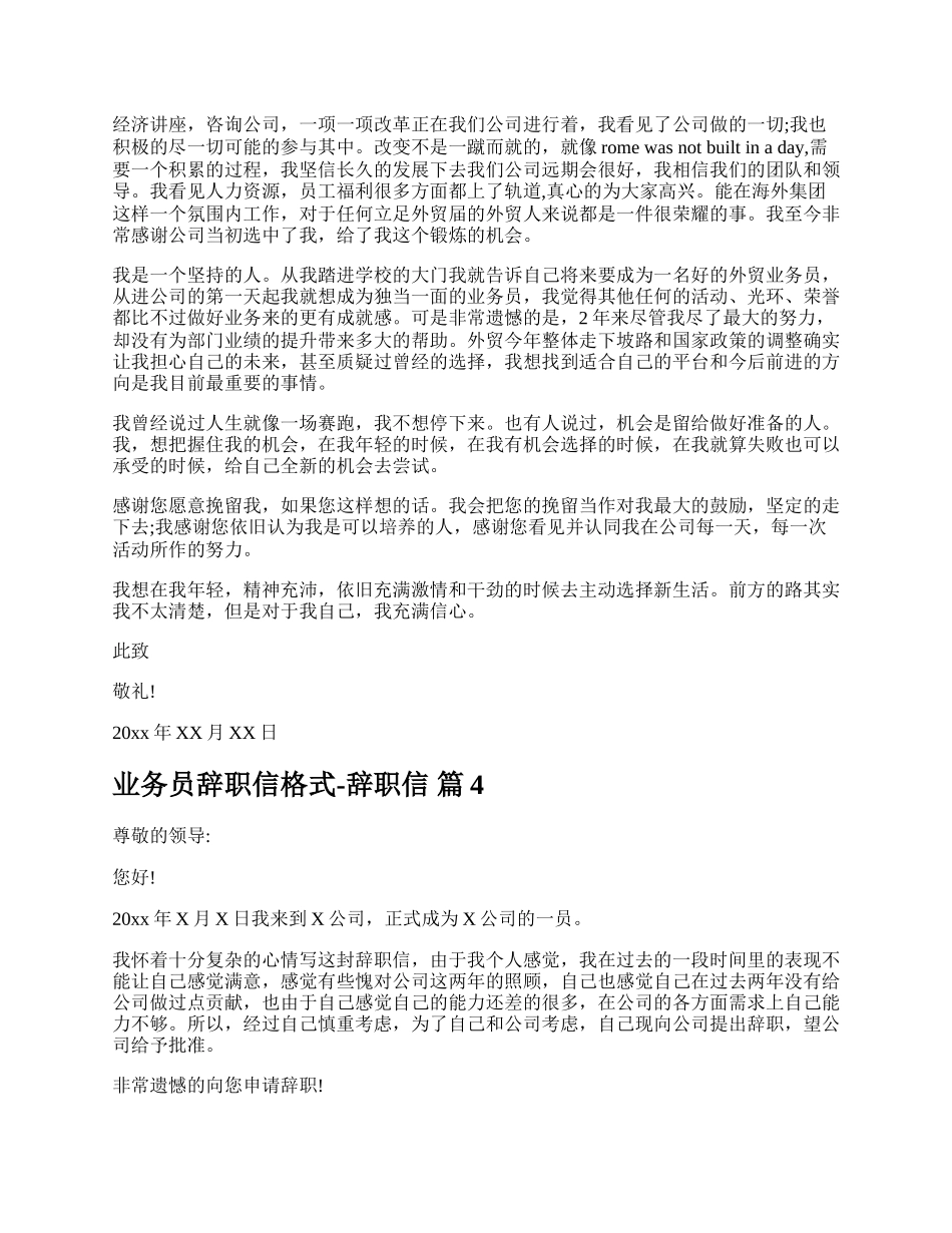 业务员辞职信格式-辞职信.docx_第3页