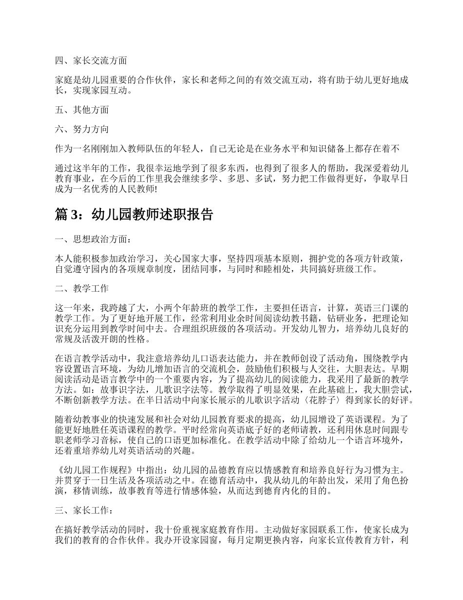 幼儿园教师学期述职报告（实用15篇）.docx_第3页