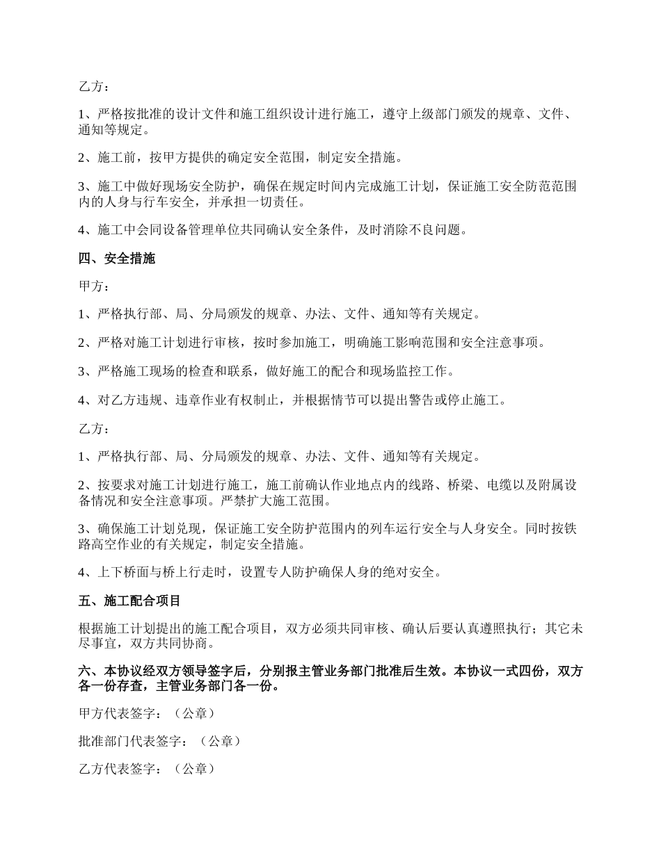 精选施工安全承诺书.docx_第2页