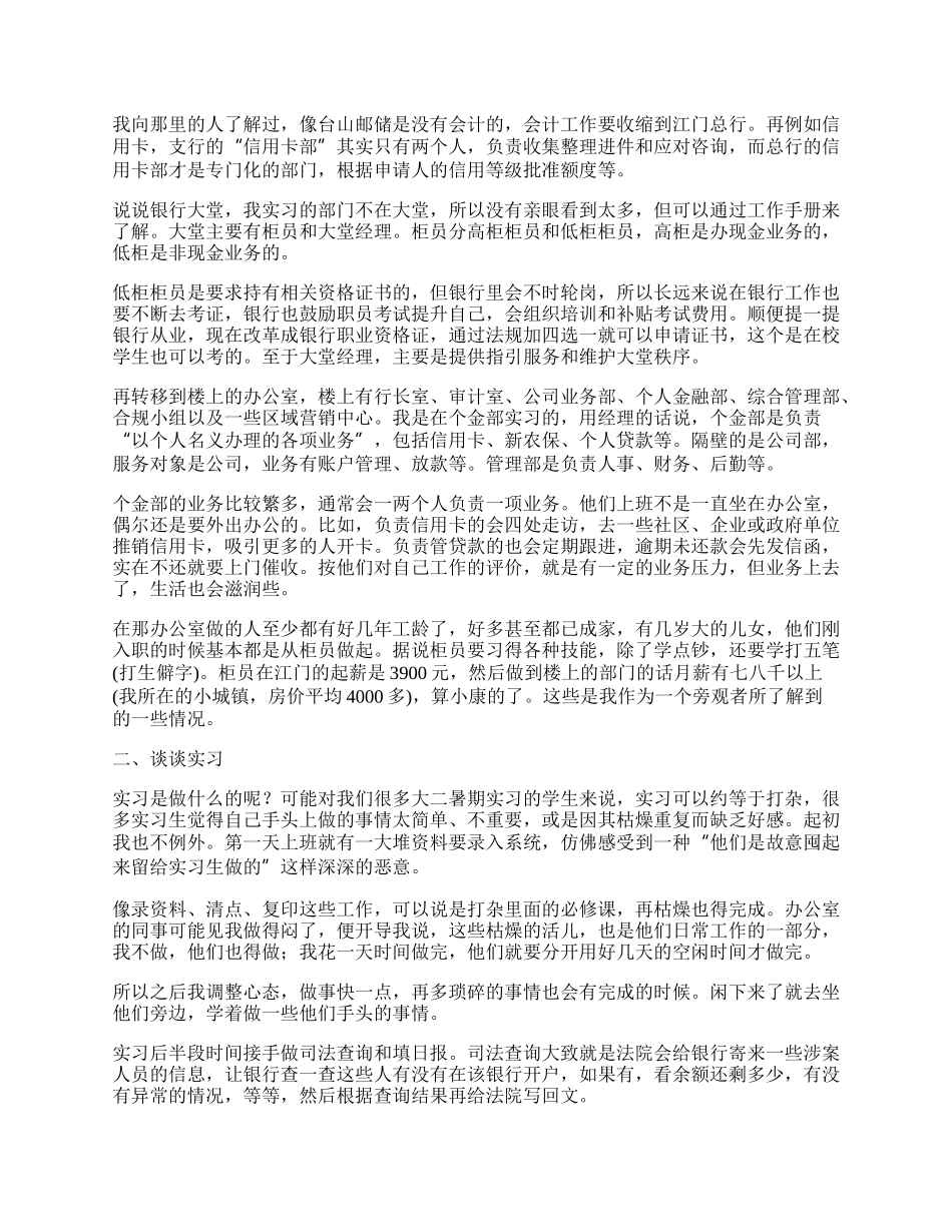 暑期大学生实习报告（精品多篇）.docx_第3页