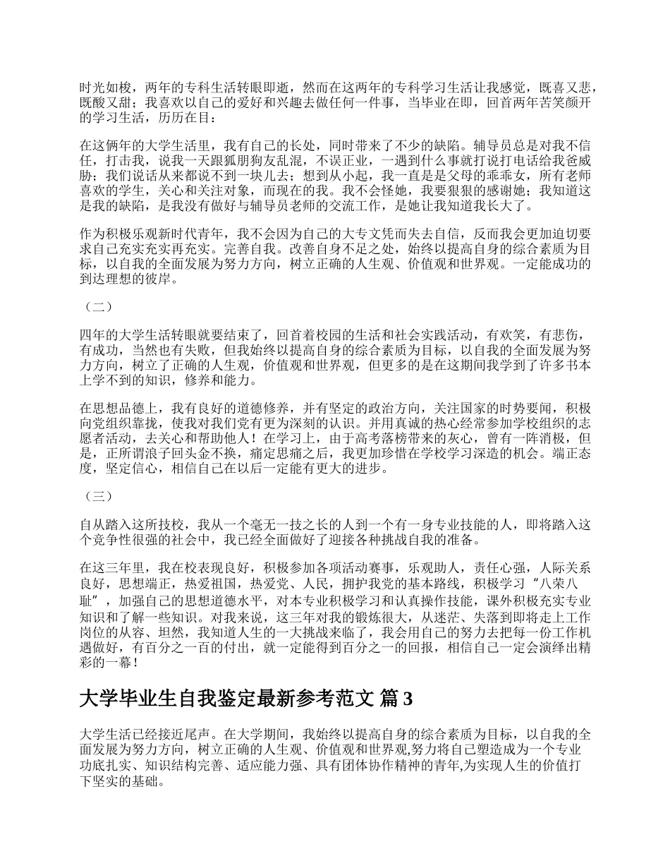 大学毕业生自我鉴定最新参考范文.docx_第2页