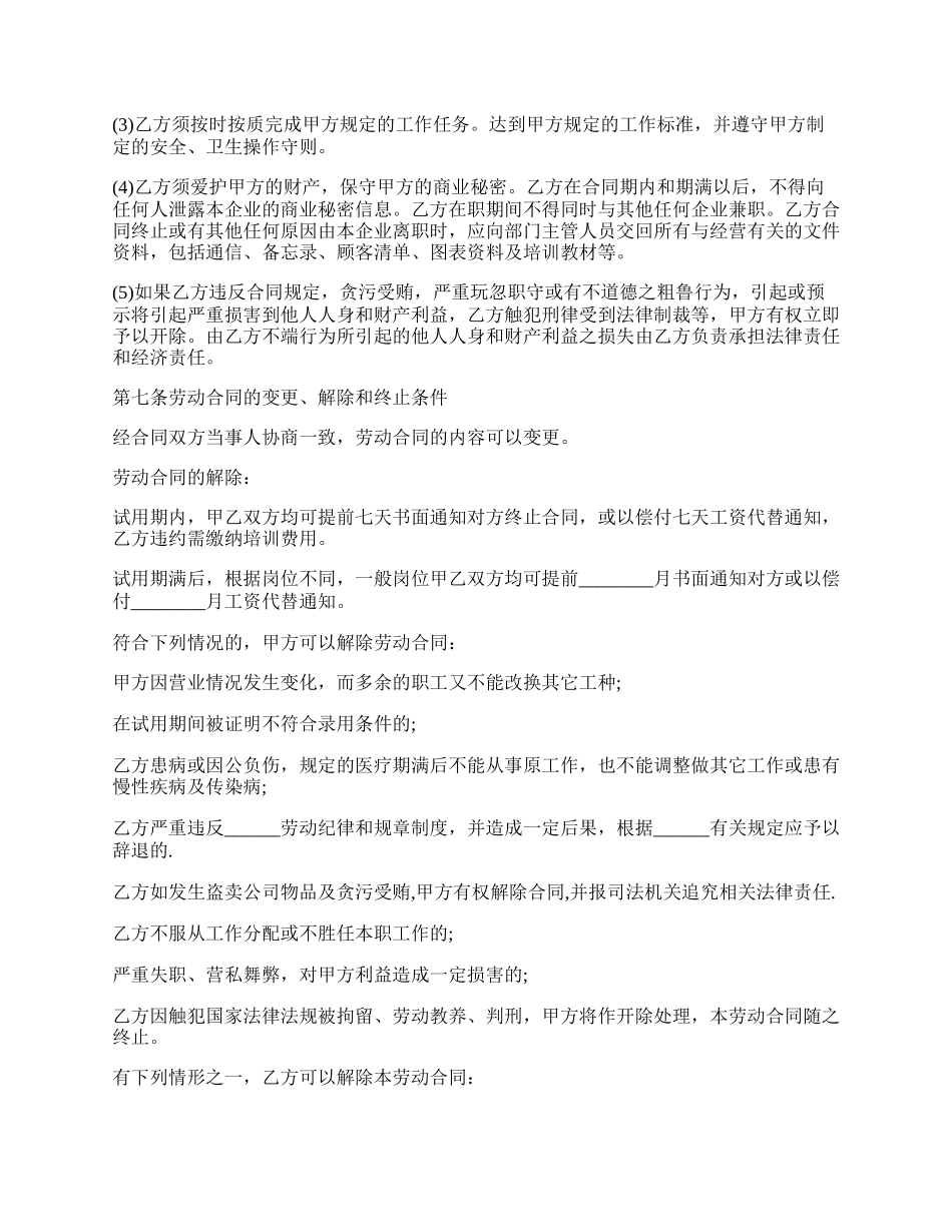 最新经理聘用合同协议 经理聘用合同(21篇).docx_第2页