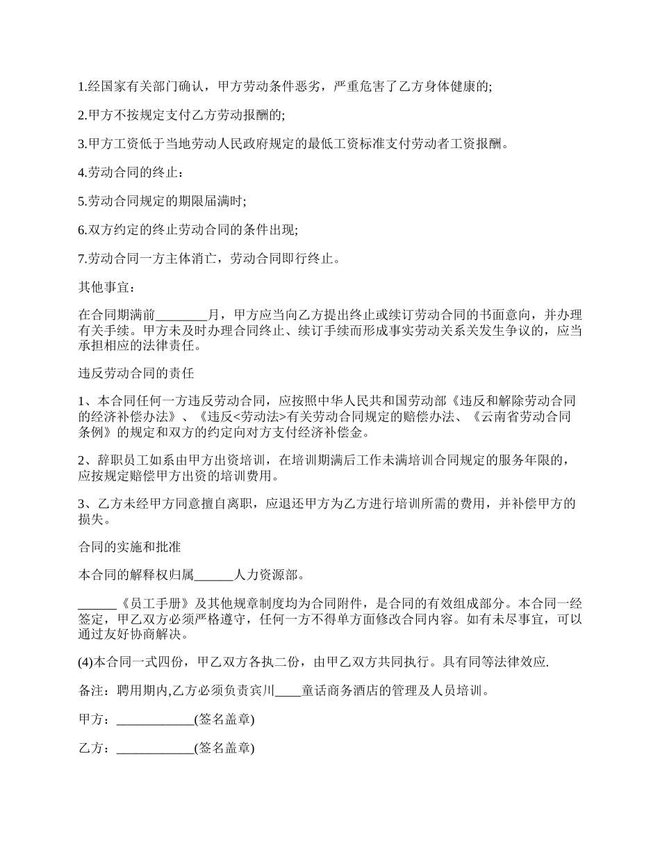 最新经理聘用合同协议 经理聘用合同(21篇).docx_第3页