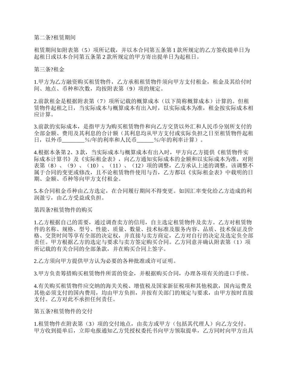 最新医疗设备融资租赁合同 公立医院医疗设备融资租赁(3篇).docx_第3页