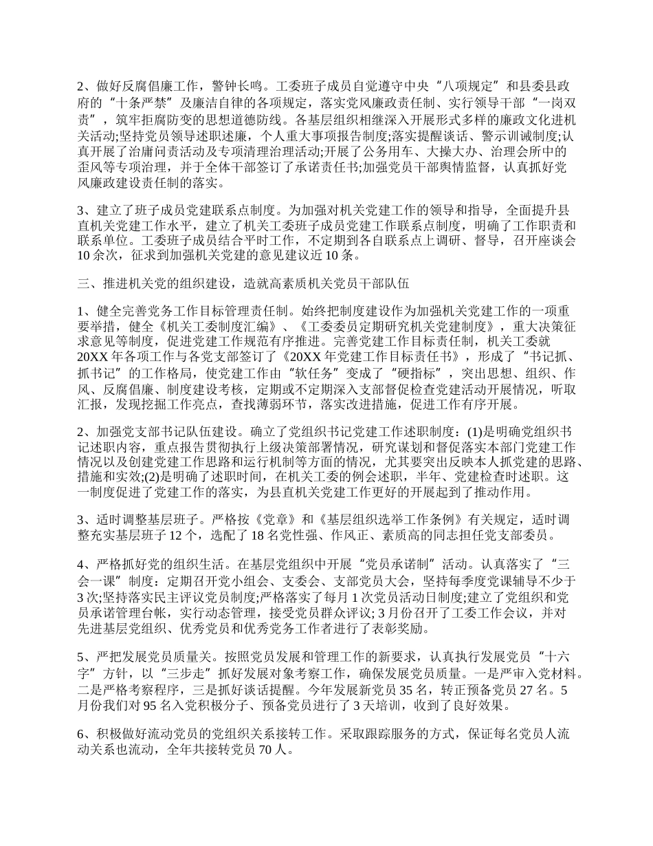 事业单位工作人员个人考核工作总结（推荐11篇）.docx_第2页