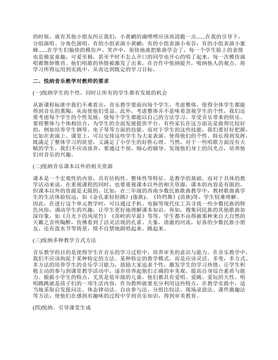 音乐教学论文新版多篇.docx_第2页