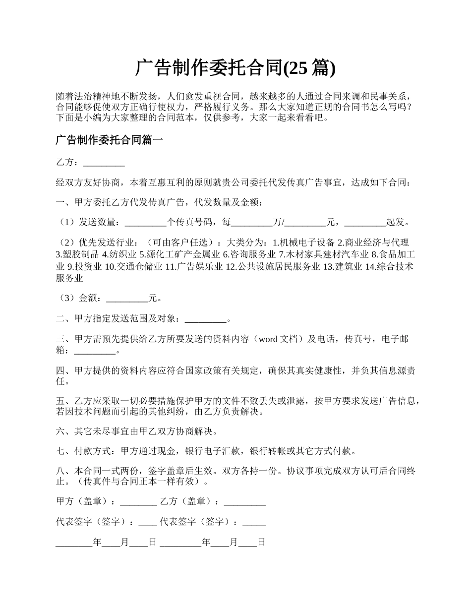 广告制作委托合同(25篇).docx_第1页