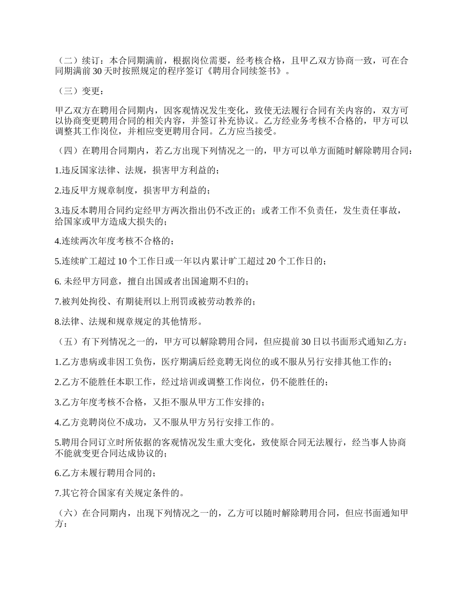 教职工聘用合同制的特点(二十三篇).docx_第3页