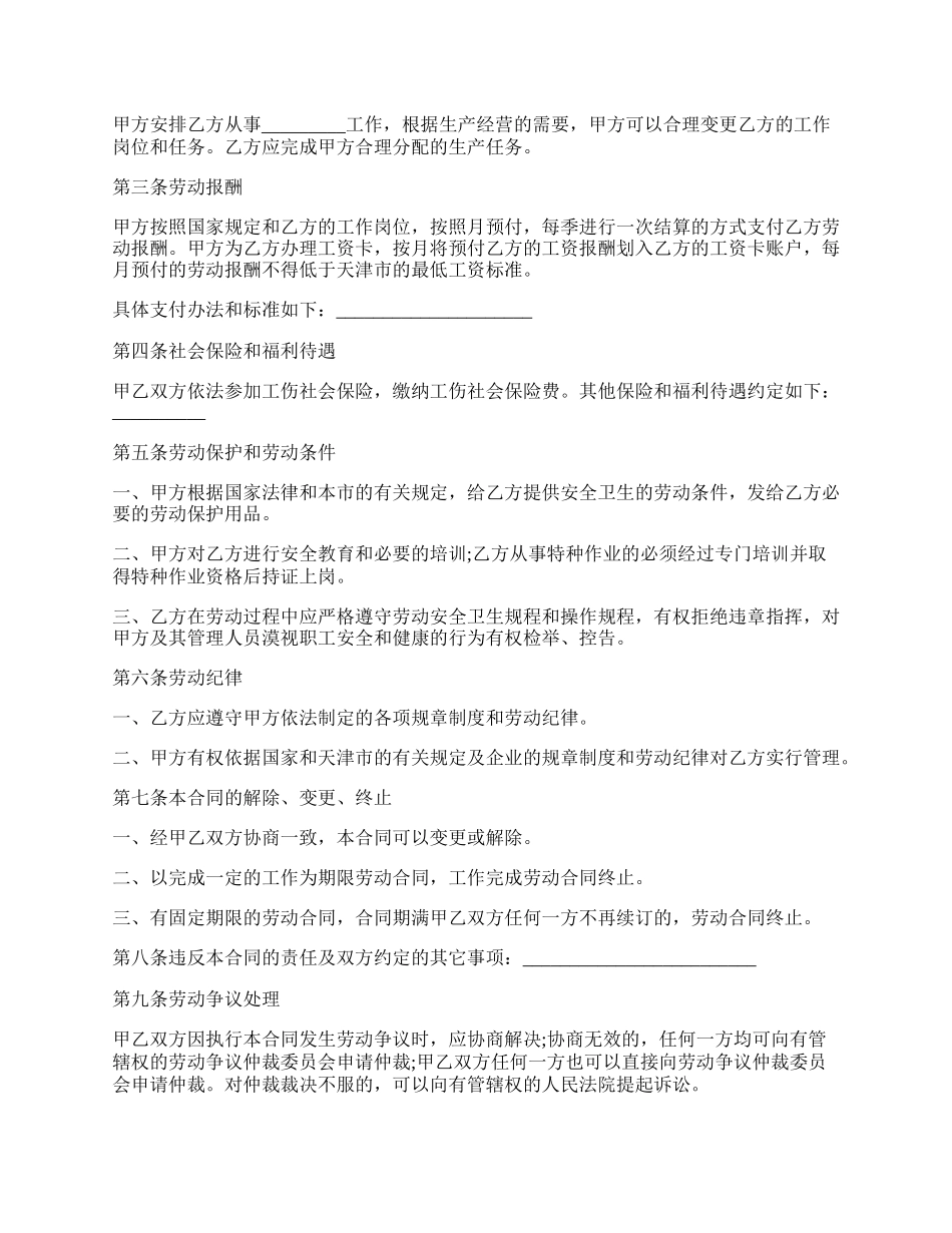 年劳务工合同签多久 劳务工合同到期被辞退怎么赔偿(五篇).docx_第2页