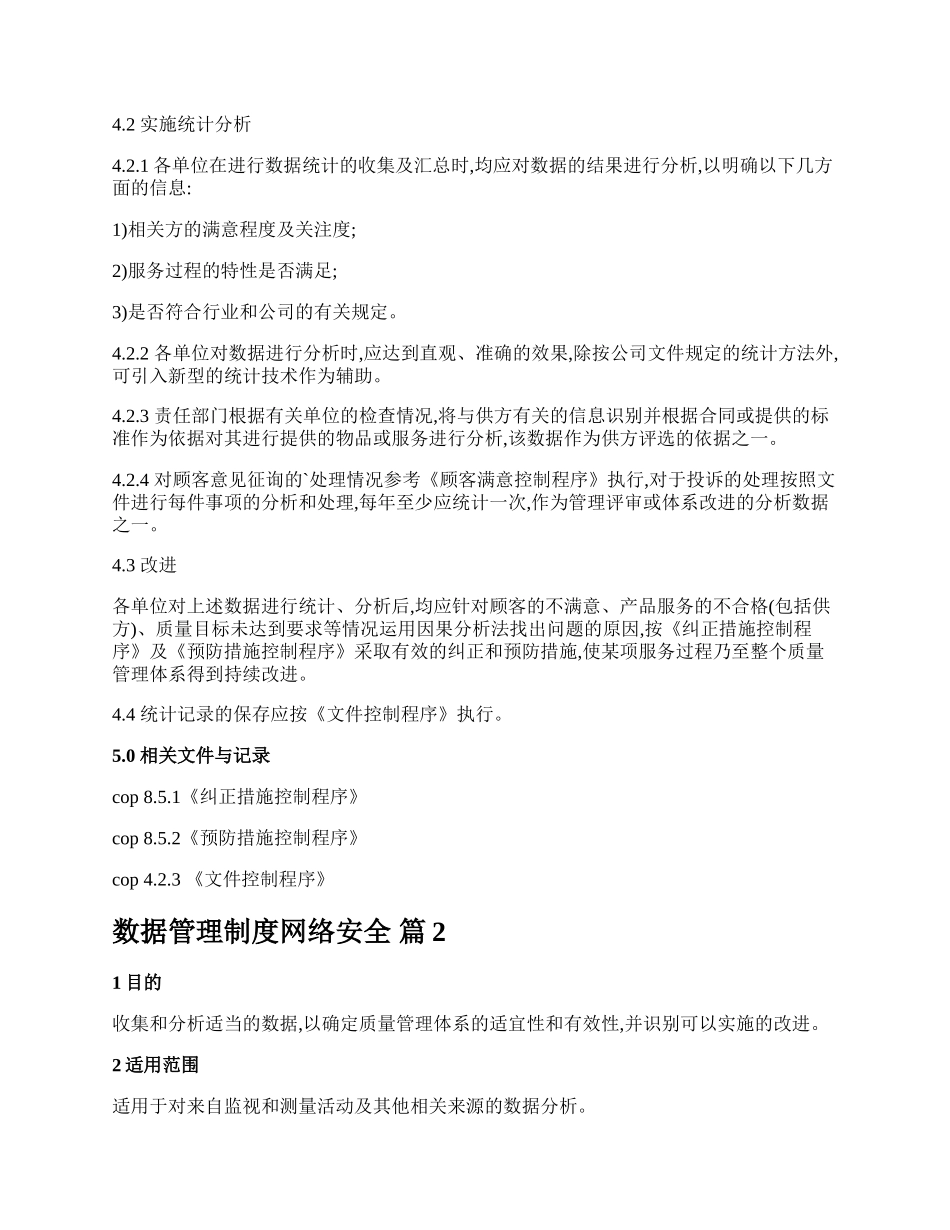 数据管理制度网络安全.docx_第2页