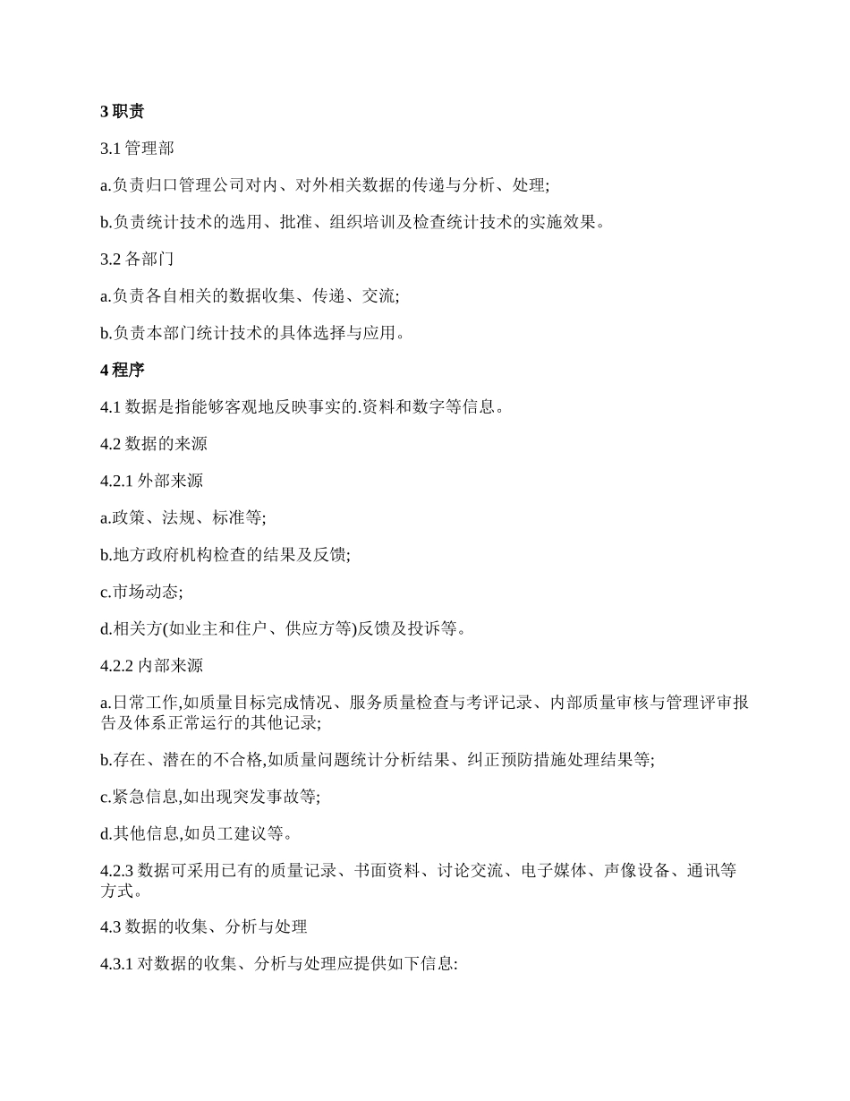 数据管理制度网络安全.docx_第3页