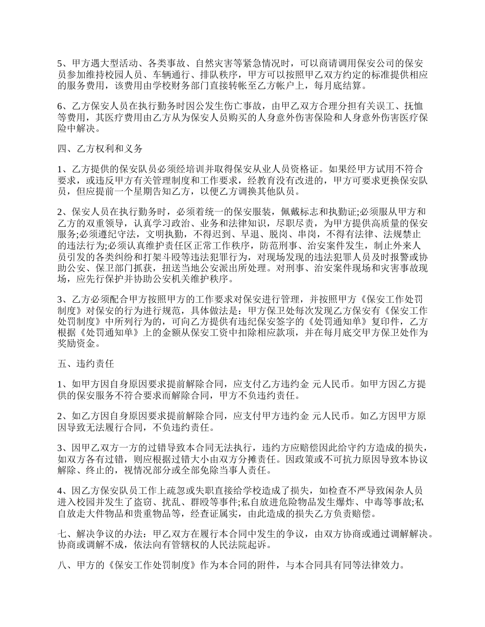 年派遣人员劳动合同书(3篇).docx_第2页