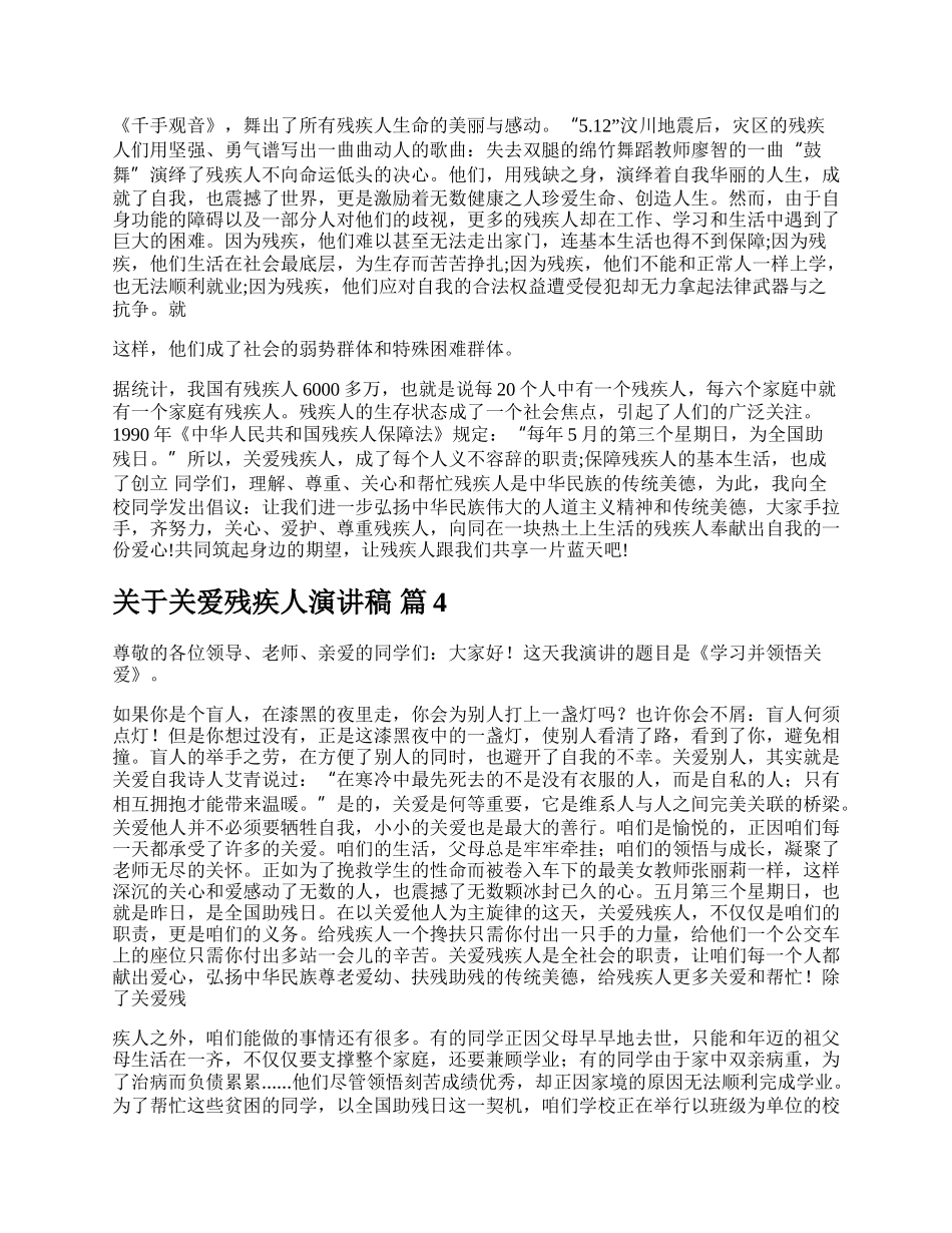 关于关爱残疾人演讲稿.docx_第3页