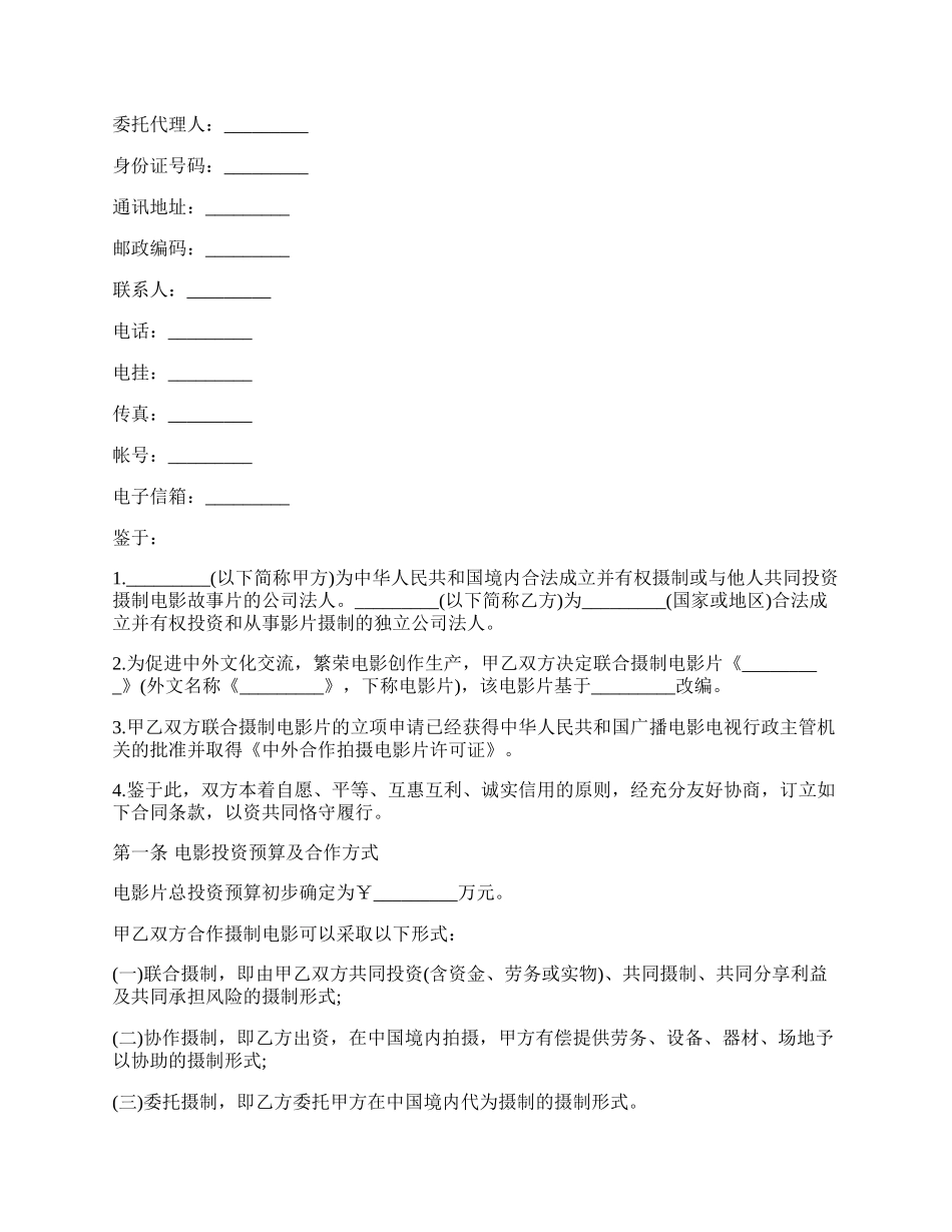 年正规中外合作协议书 中外合作协议应注意(二十篇).docx_第2页