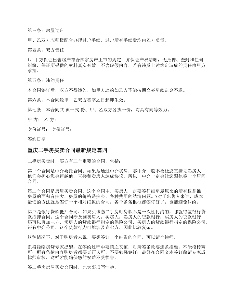 年重庆二手房买卖合同最新规定(7篇).docx_第3页