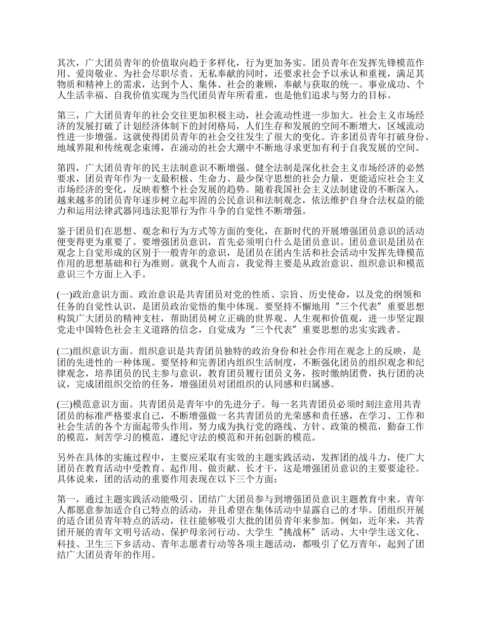 20XX团员个人思想汇报范文.docx_第3页