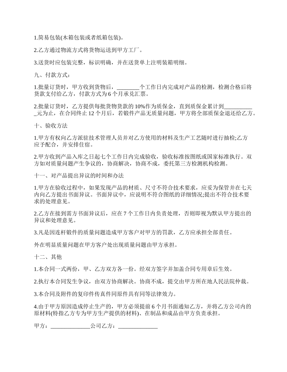 外加工合同怎么做(二十一篇).docx_第2页