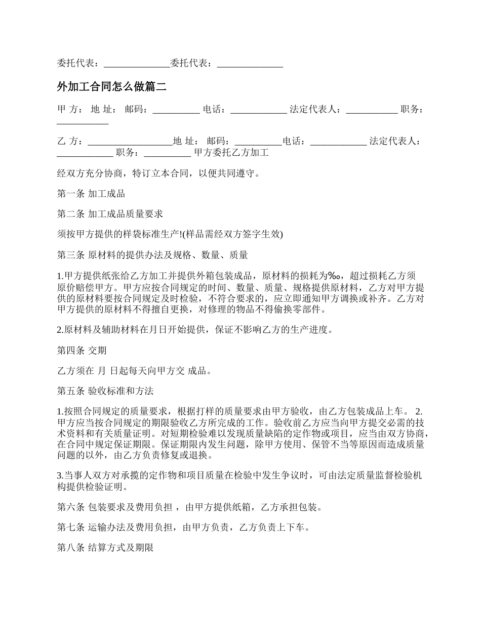 外加工合同怎么做(二十一篇).docx_第3页