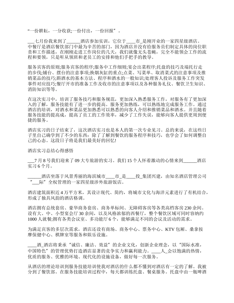 酒店实习总结心得体会（推荐14篇）.docx_第3页