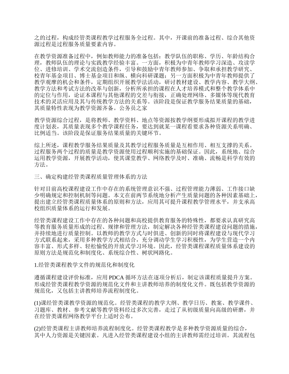 经济学管理论文新版多篇.docx_第3页