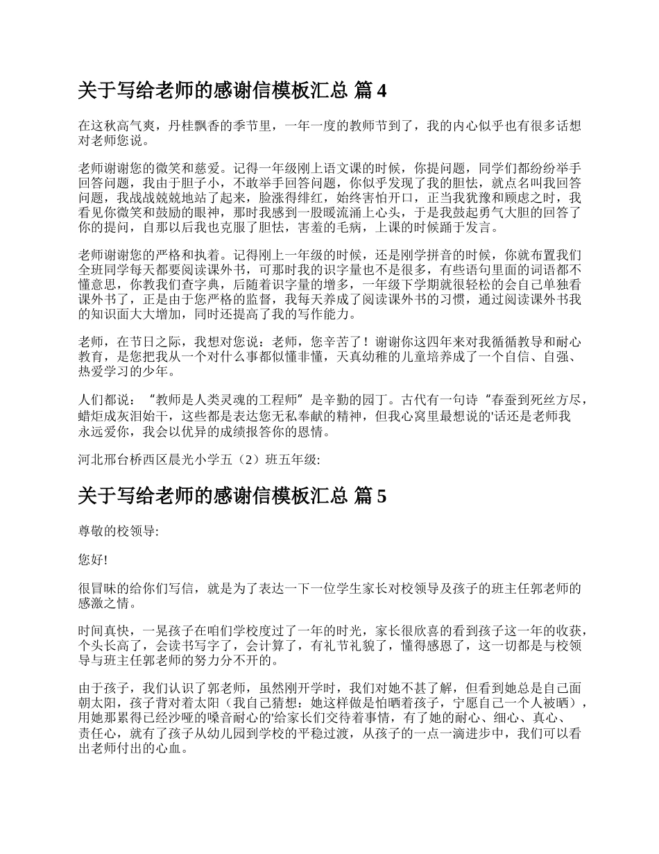 关于写给老师的感谢信模板汇总.docx_第3页