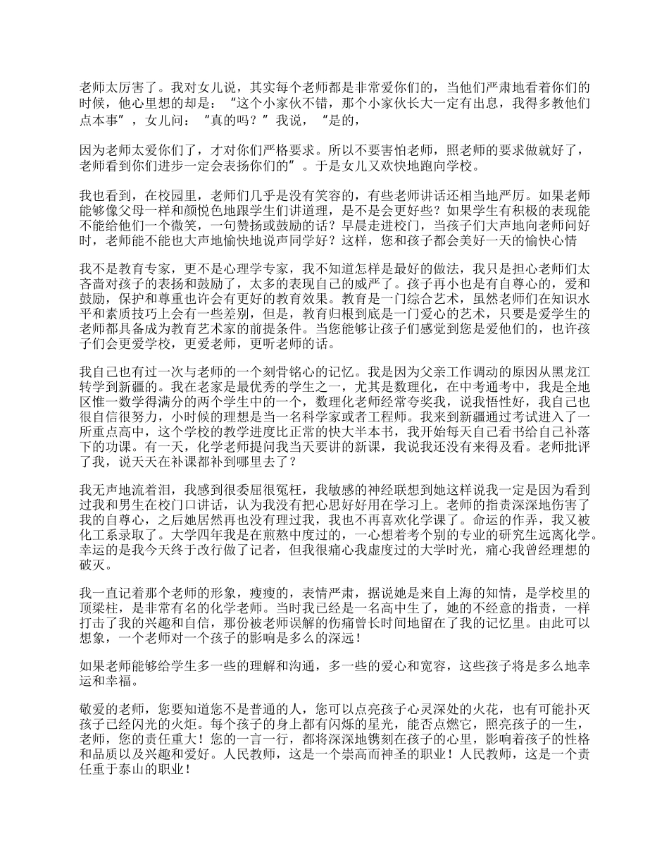 学生家长给老师的感谢信范文锦集.docx_第2页