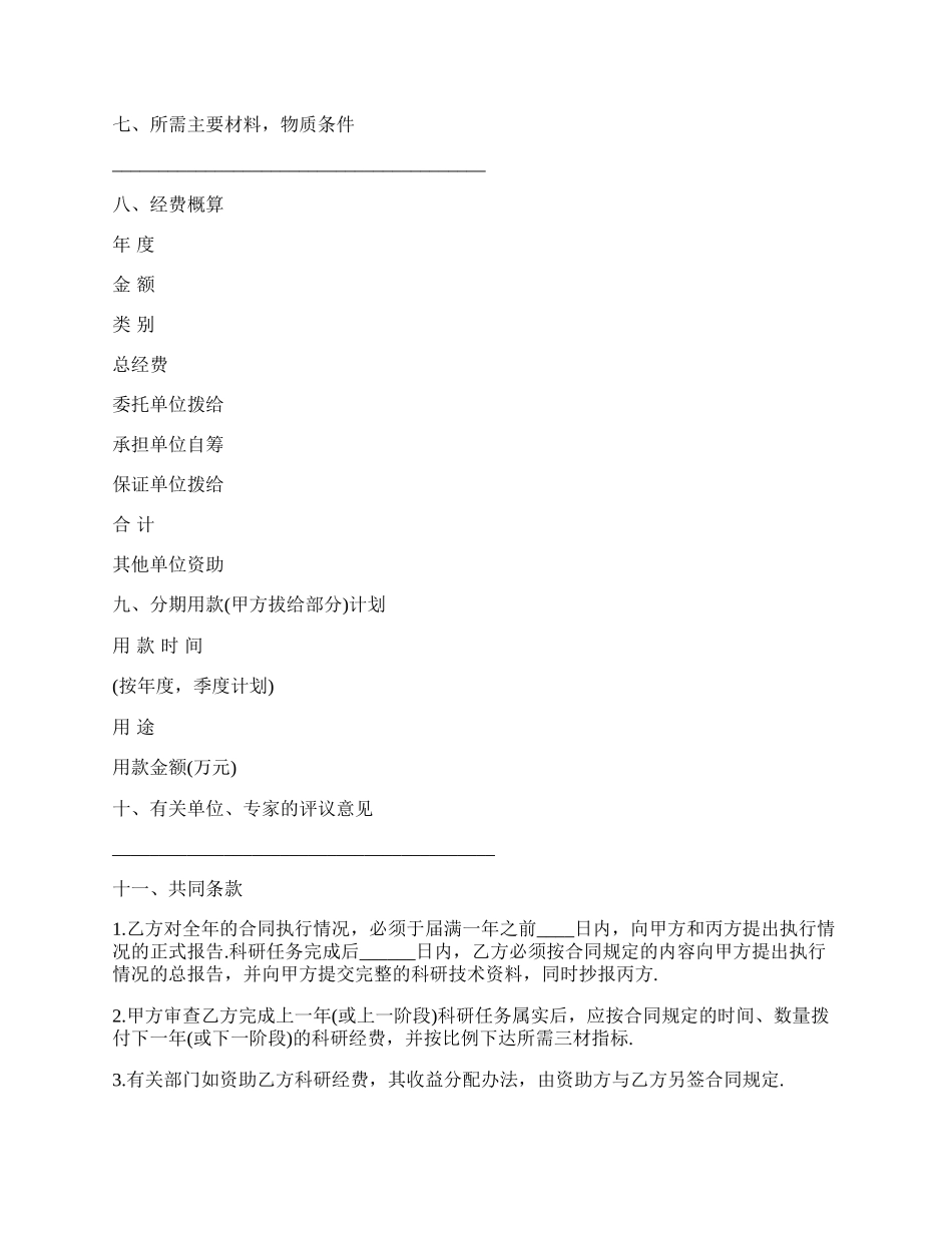 最新公众号委托协议 公众号委托收款协议怎么填写(3篇).docx_第2页