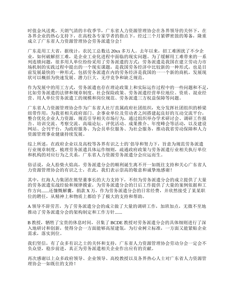 精选领导感谢信范文集锦.docx_第2页