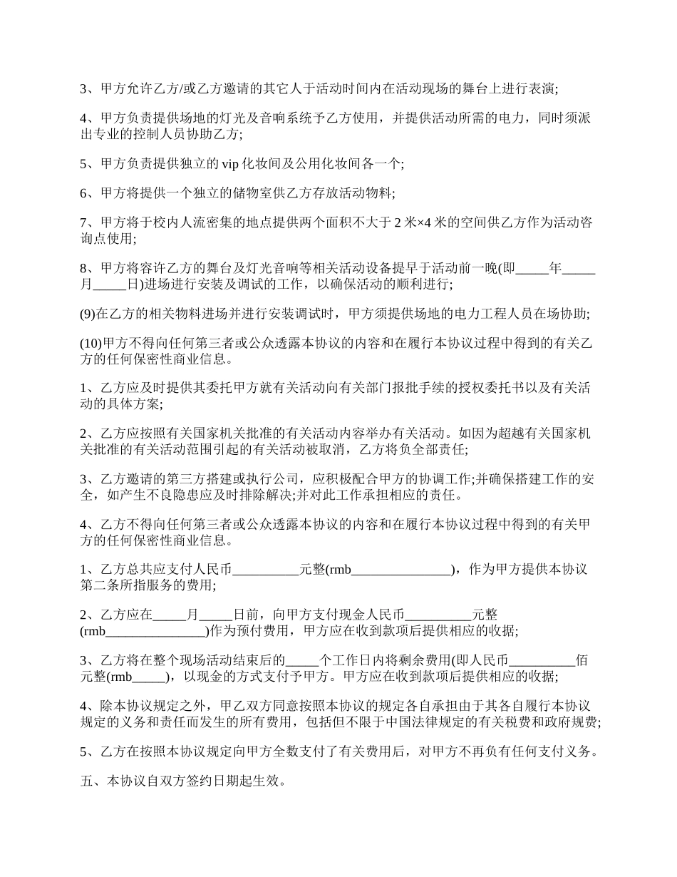 最新会议场地租赁合同标准(二十四篇).docx_第3页