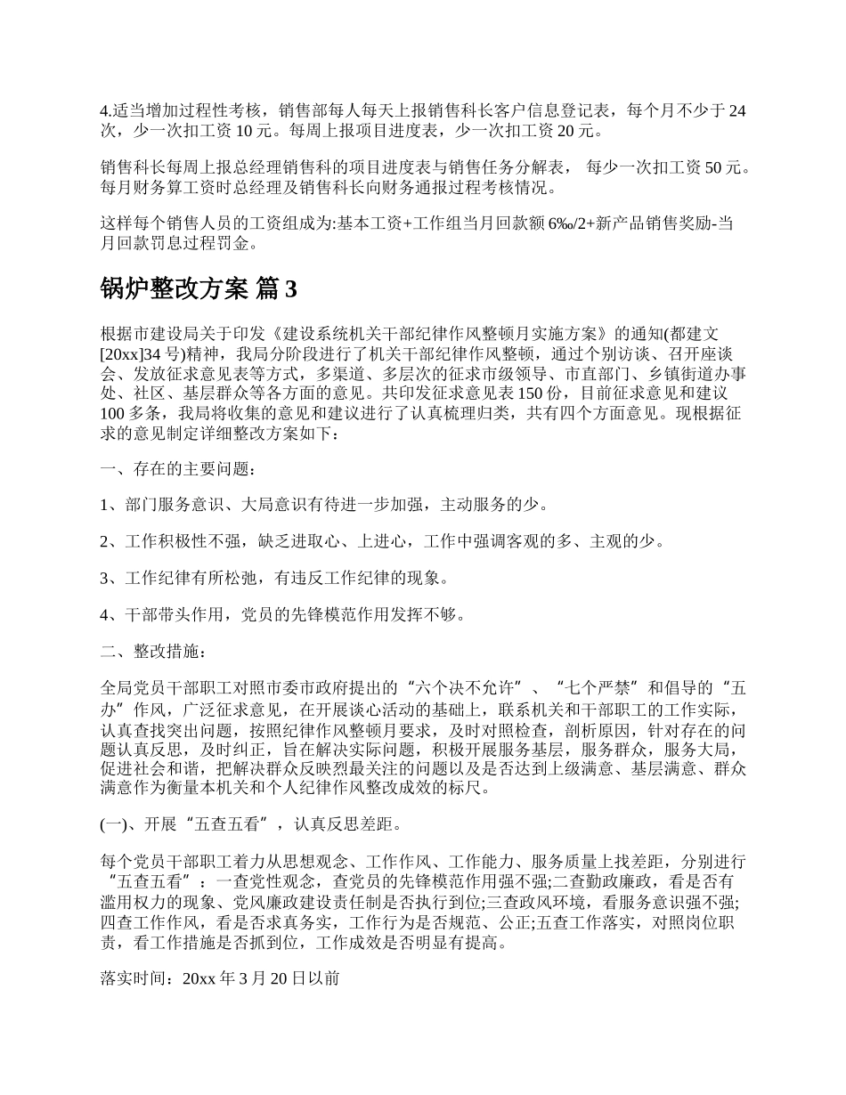 锅炉整改方案.docx_第3页