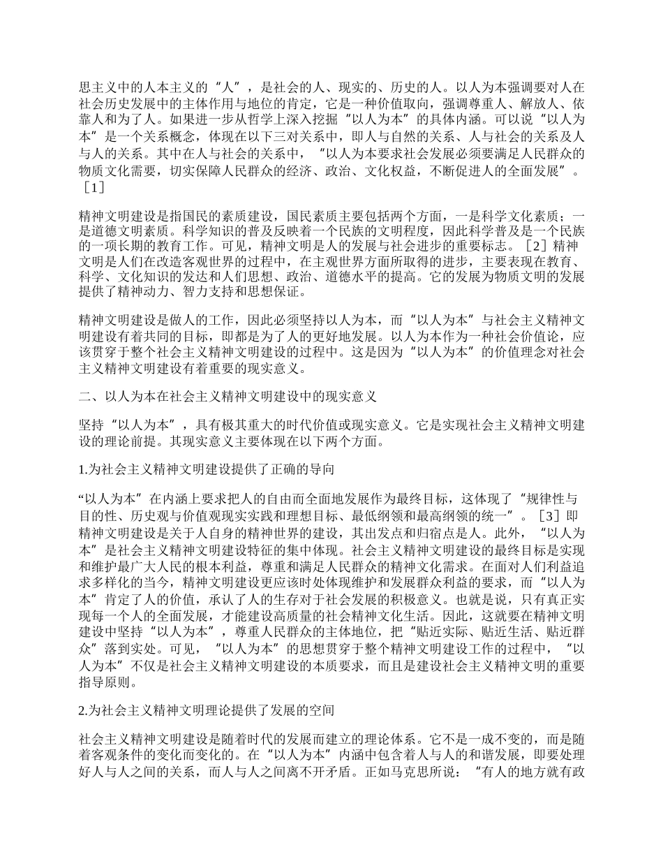 社会主义精神文明建设新版多篇.docx_第3页