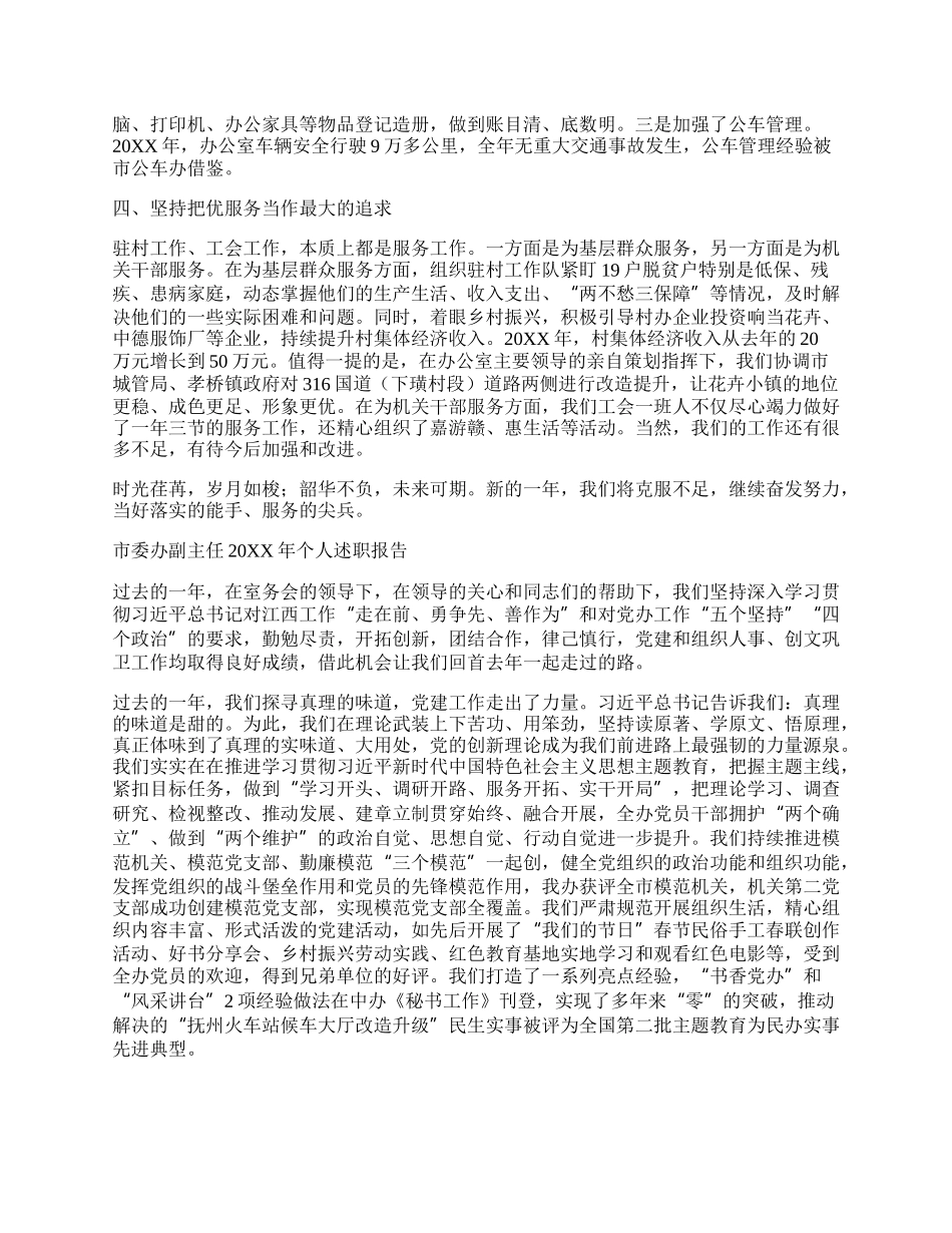 （多篇）某市委办公室班子成员述职报告、各部门负责人述职报告.docx_第3页