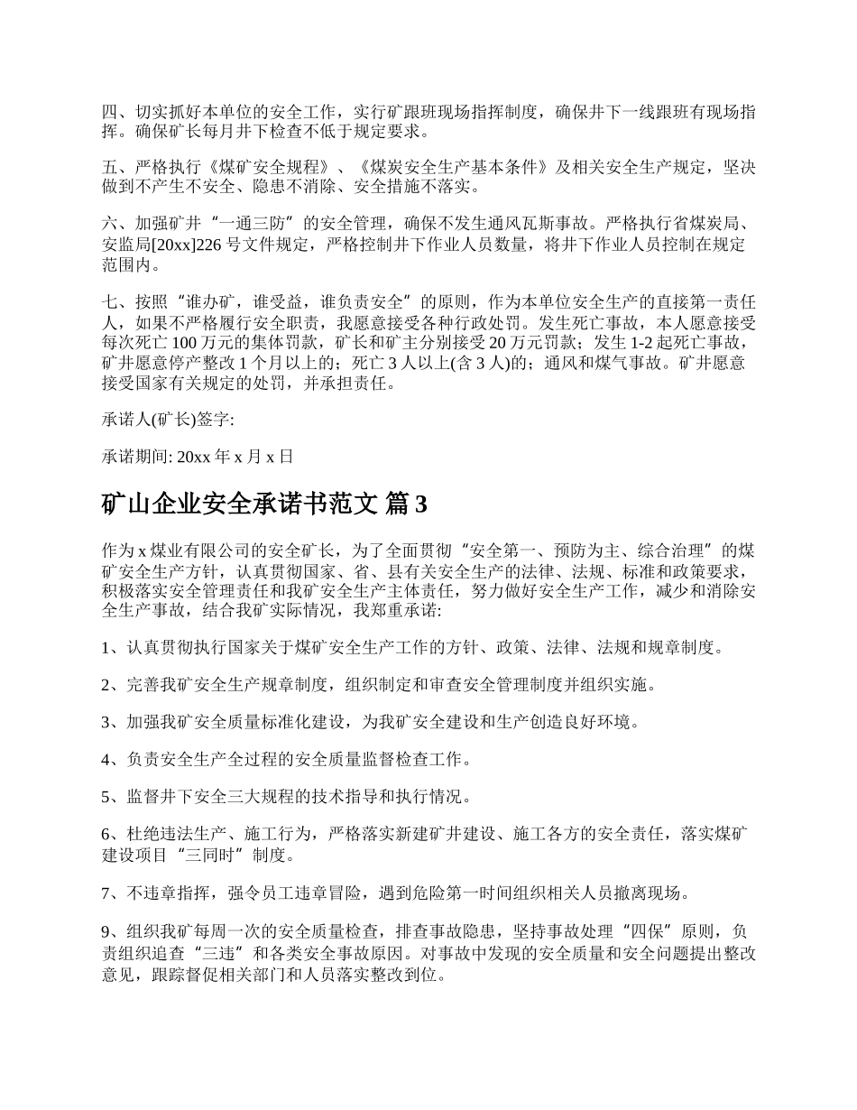 矿山企业安全承诺书范文.docx_第3页