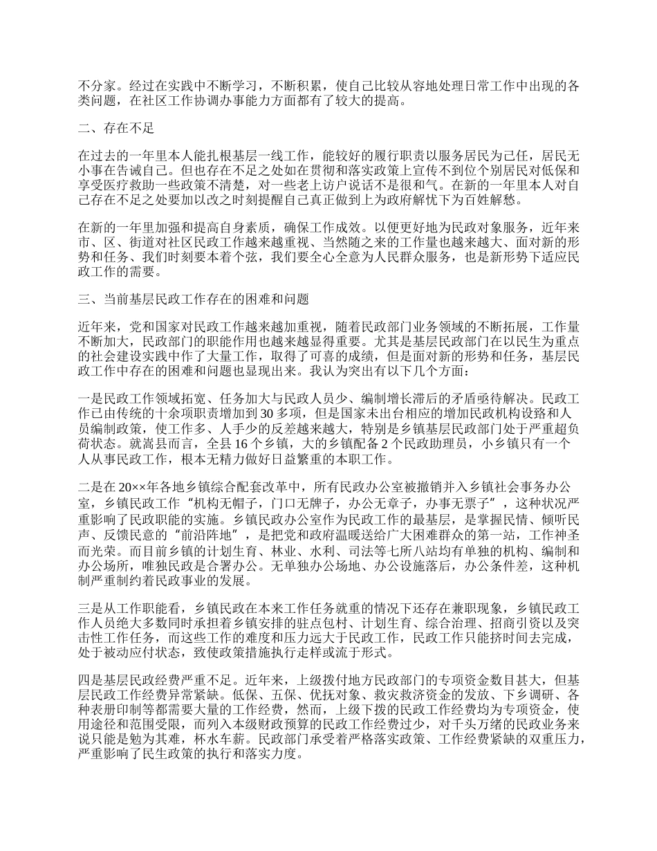 社区民政工作述职报告（精选9篇）.docx_第3页