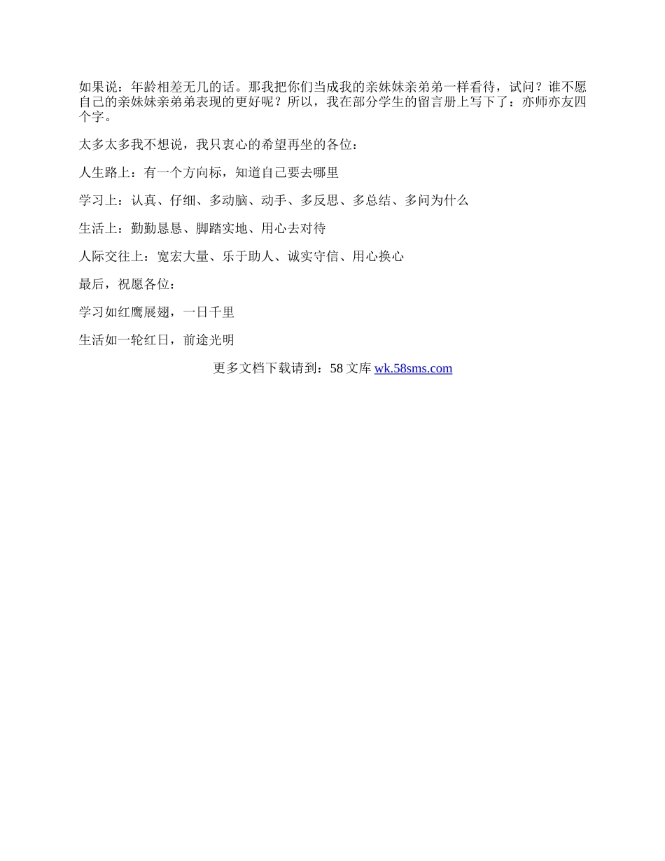 毕业晚会发言稿作文600字年重庆中考作文精选.docx_第2页