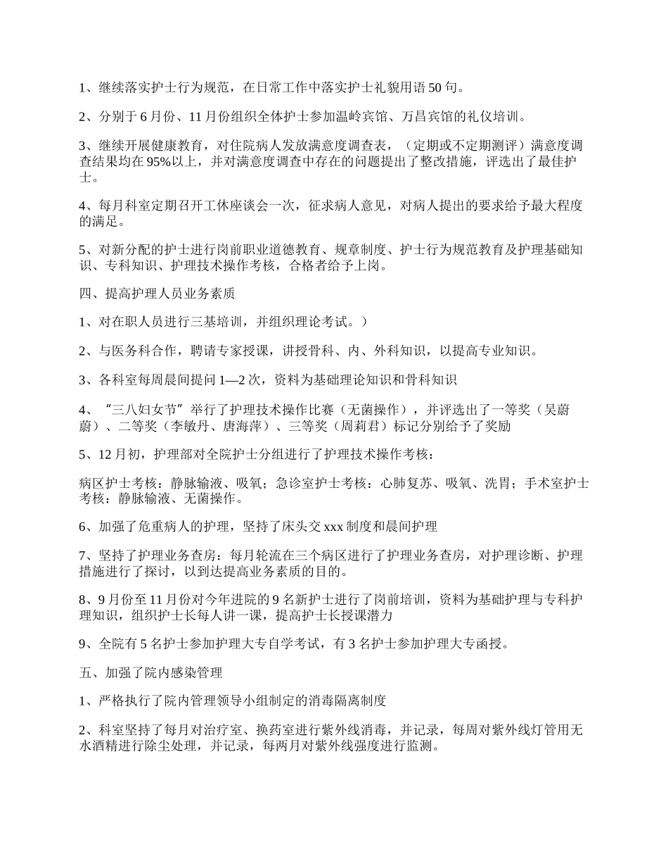 医院护士长个人工作总结（集锦11篇）.docx_第2页