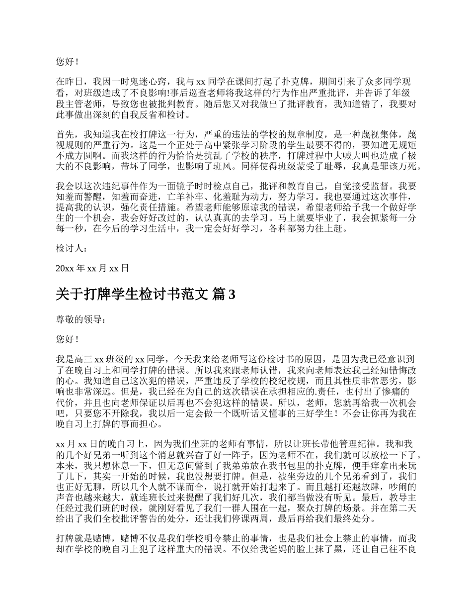 关于打牌学生检讨书范文.docx_第2页