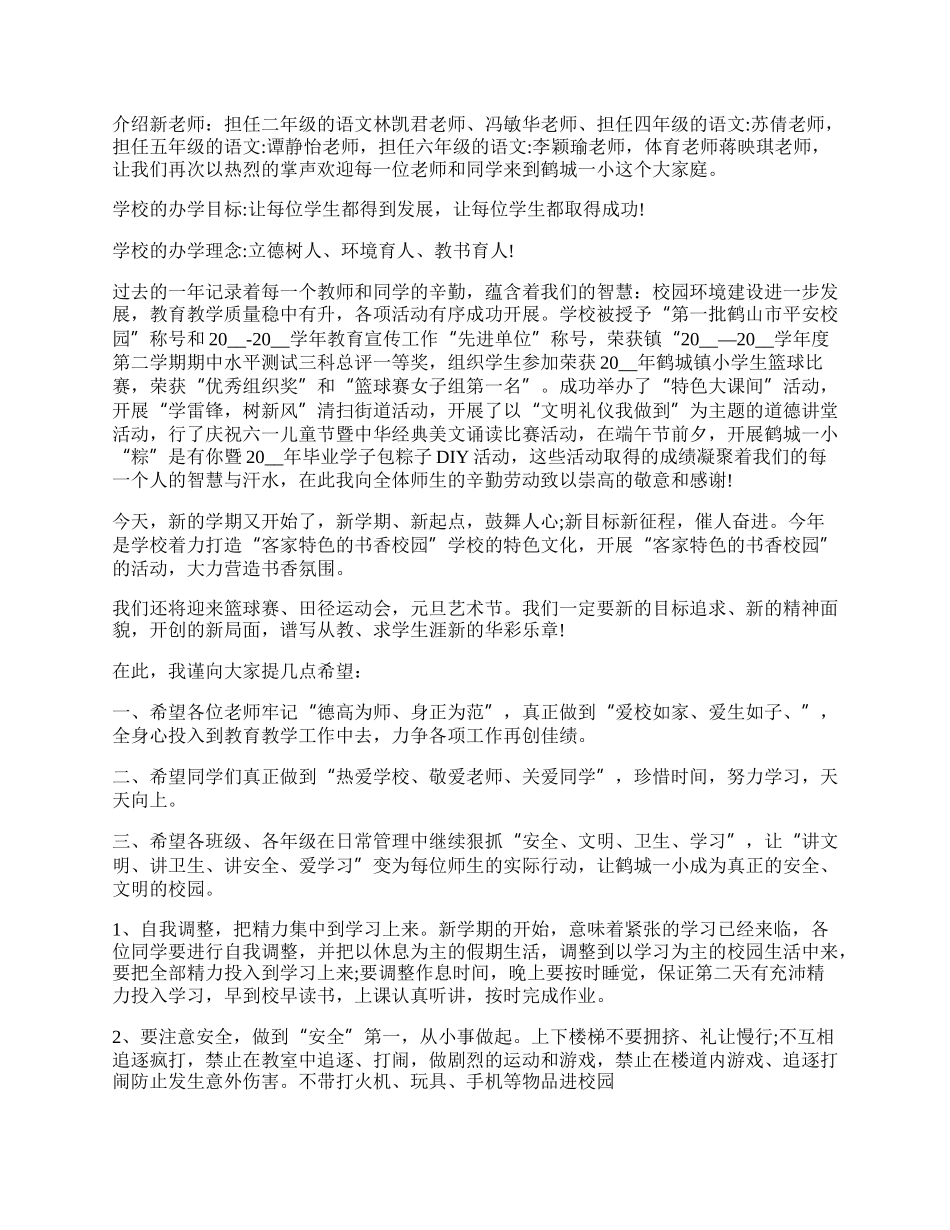 国旗下讲话稿 好习惯成就大未来.docx_第3页