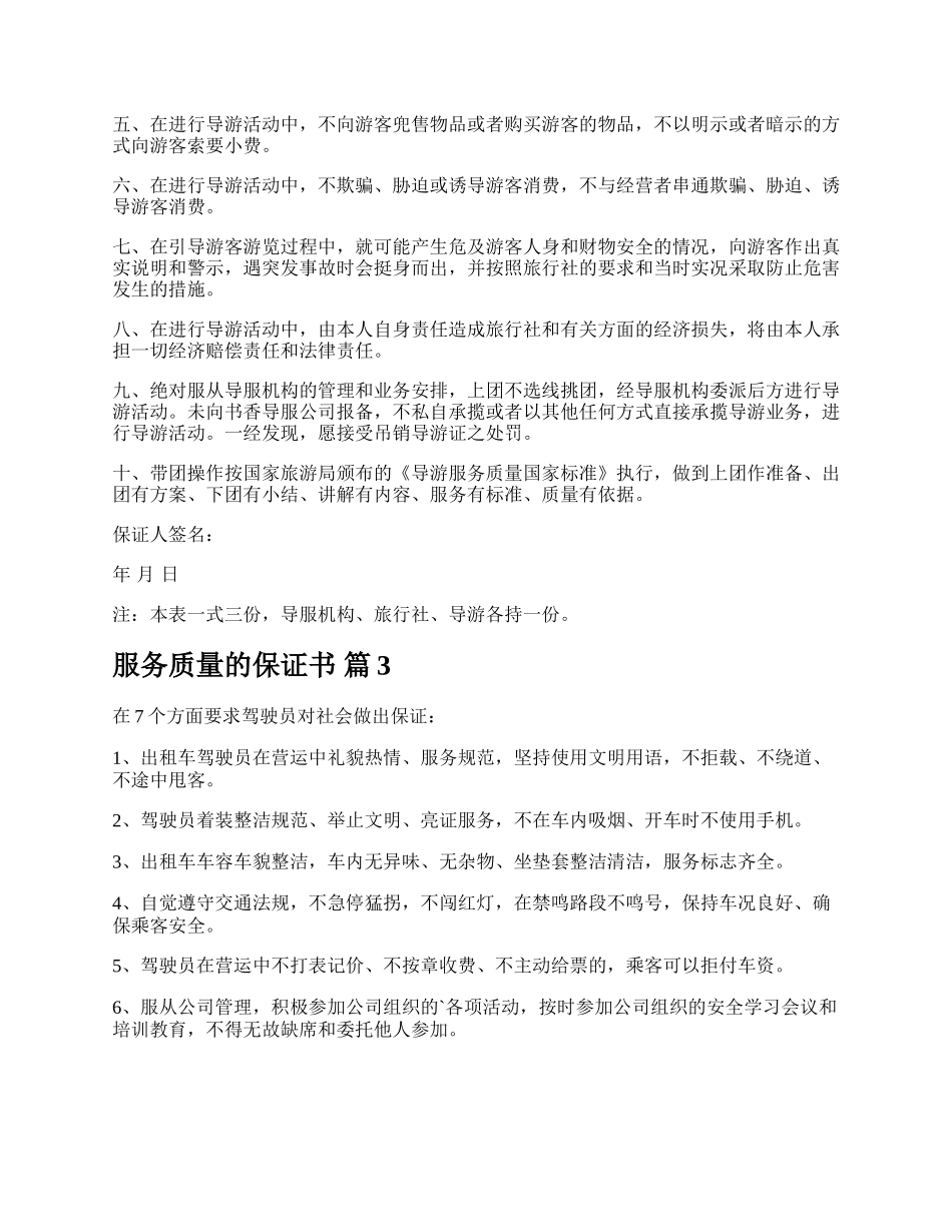 服务质量的保证书.docx_第3页