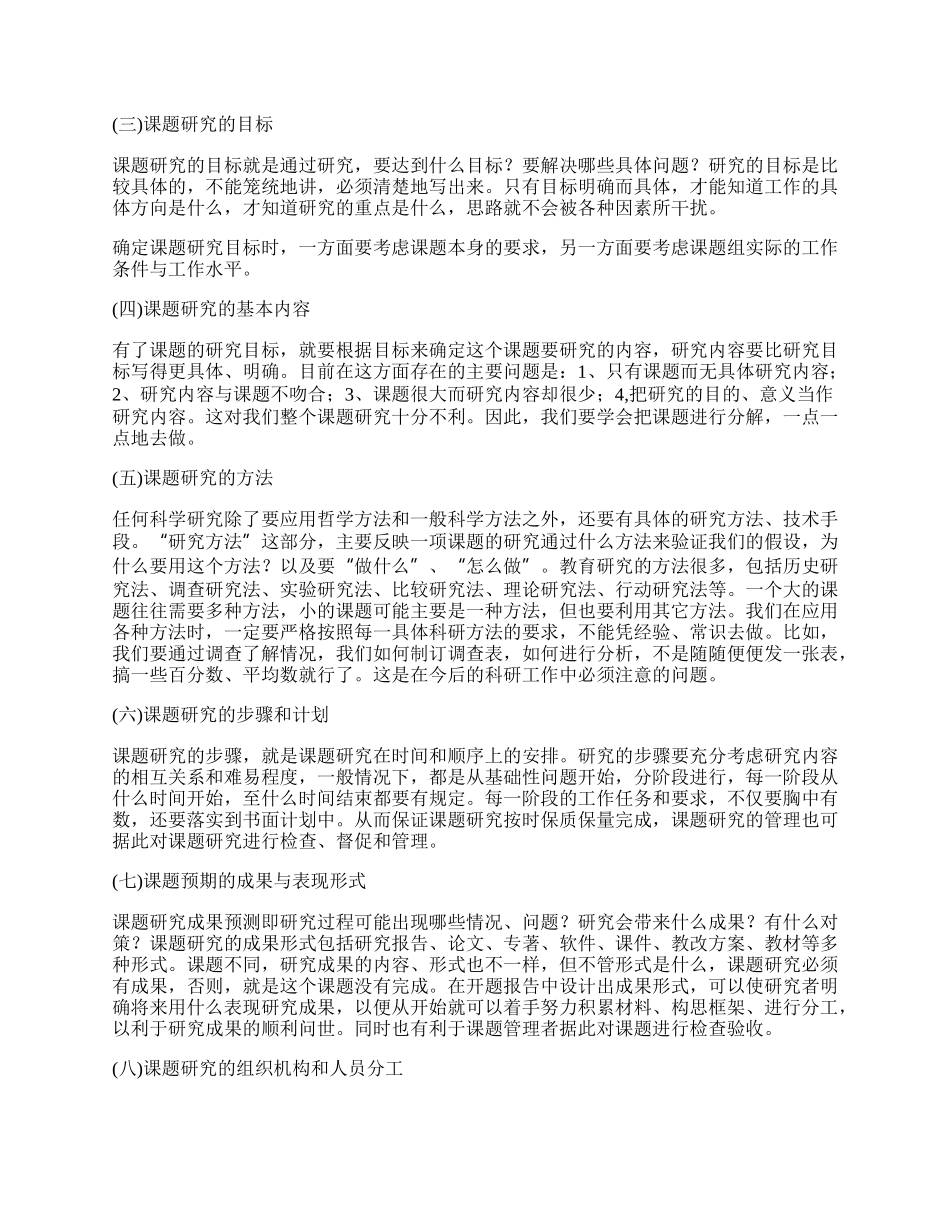 建筑的毕业开题报告（精彩多篇）.docx_第3页