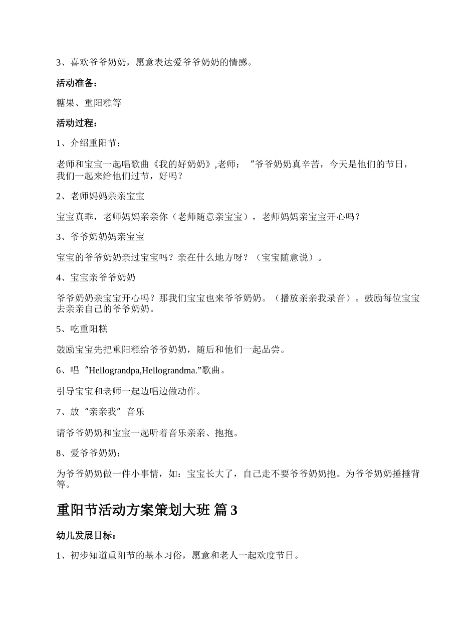 重阳节活动方案策划大班.docx_第2页