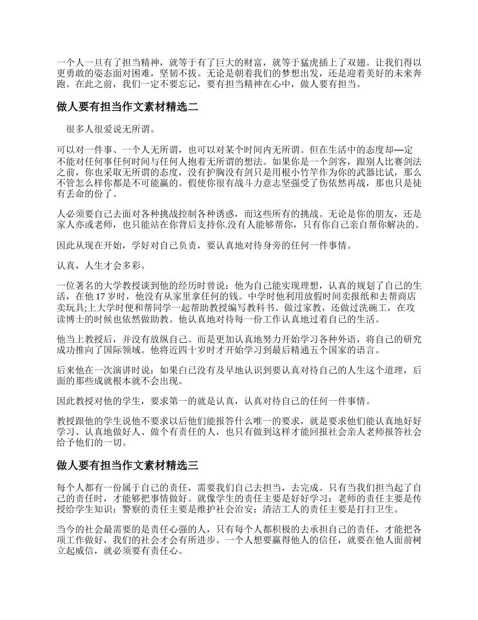 做人要有担当作文素材精选   做人要有担当的议论文优秀.docx_第2页