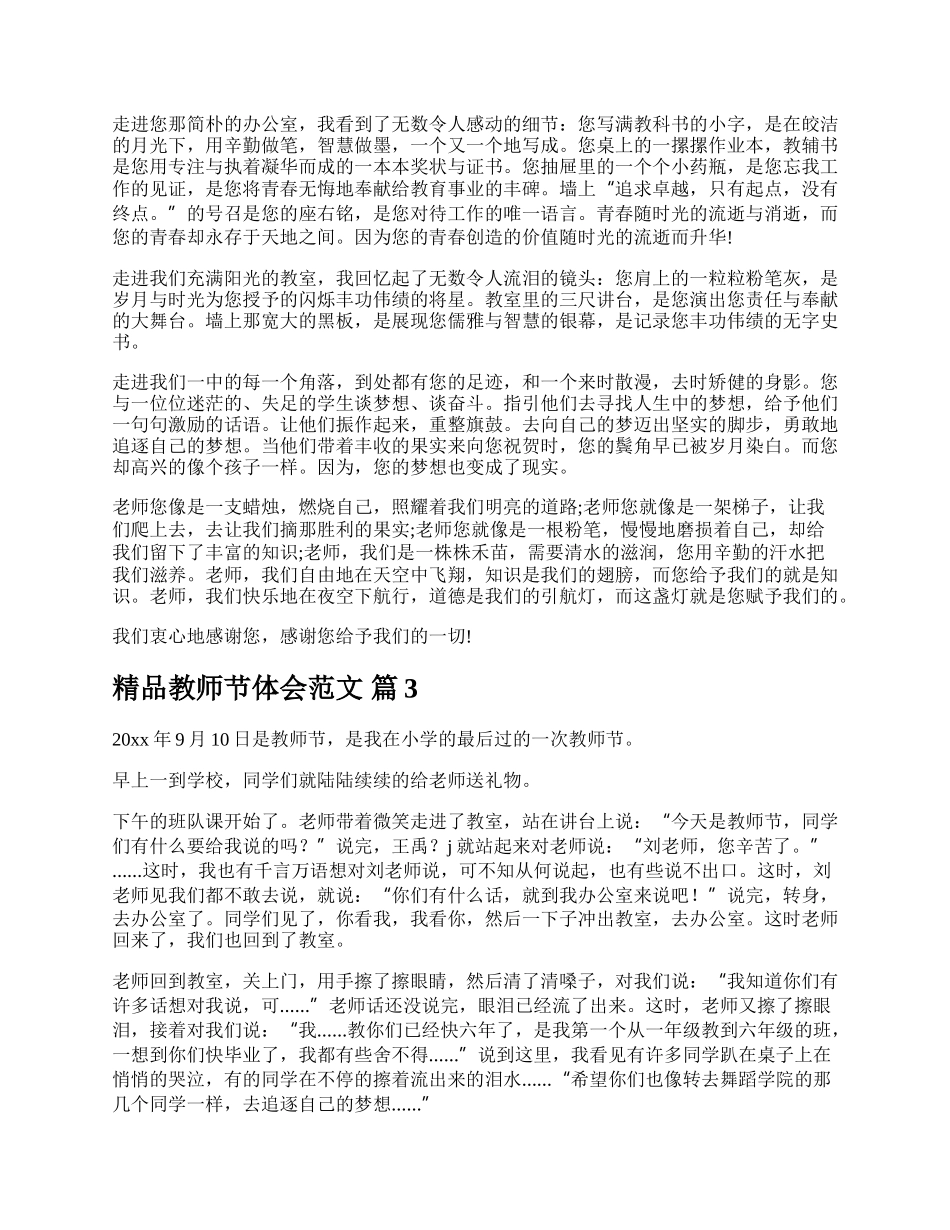 精品教师节体会范文.docx_第2页