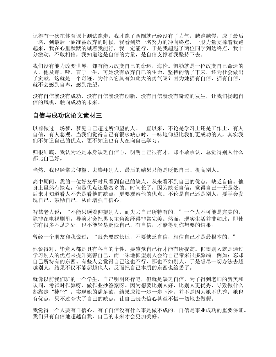 自信与成功议论文素材    自信与成功作文精选.docx_第2页