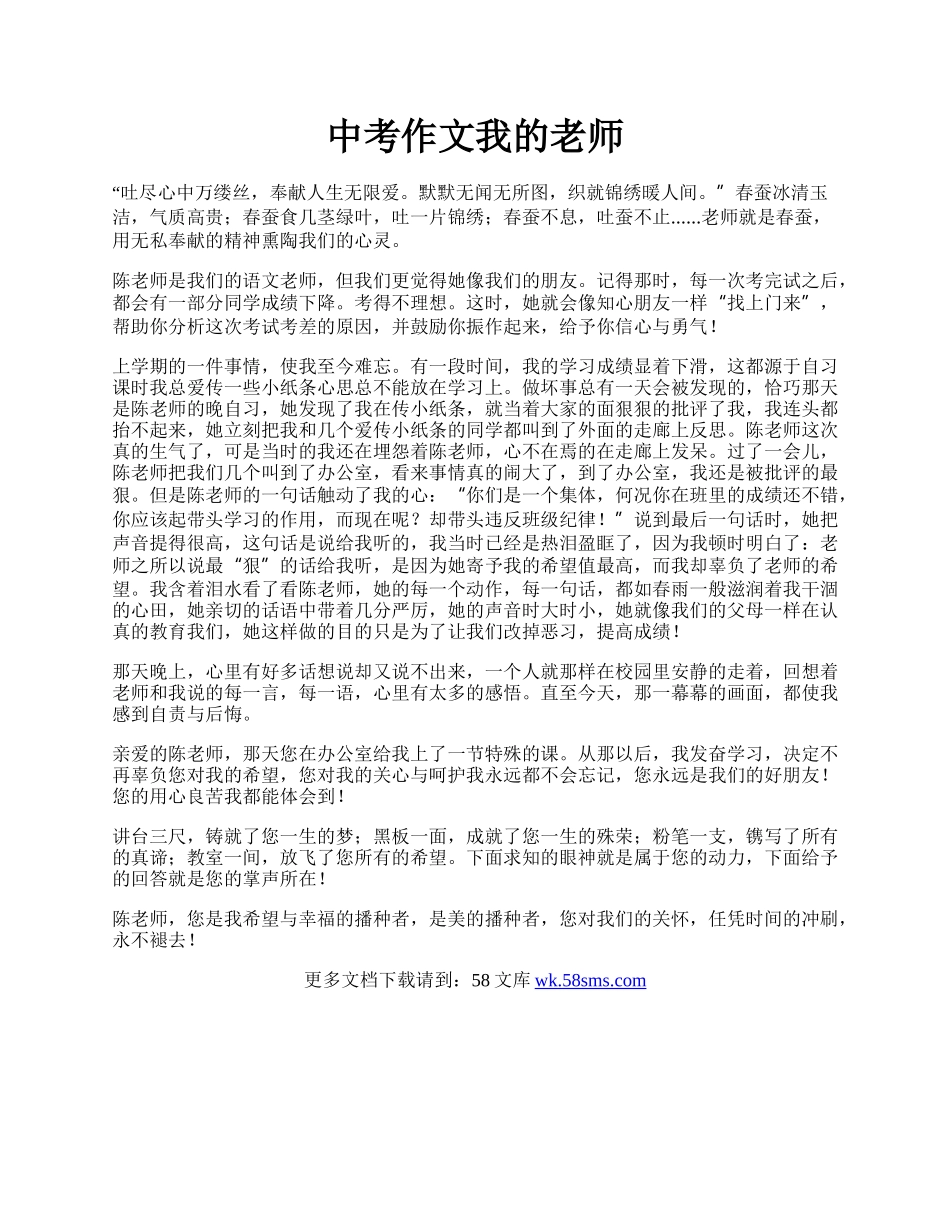 中考作文我的老师.docx_第1页