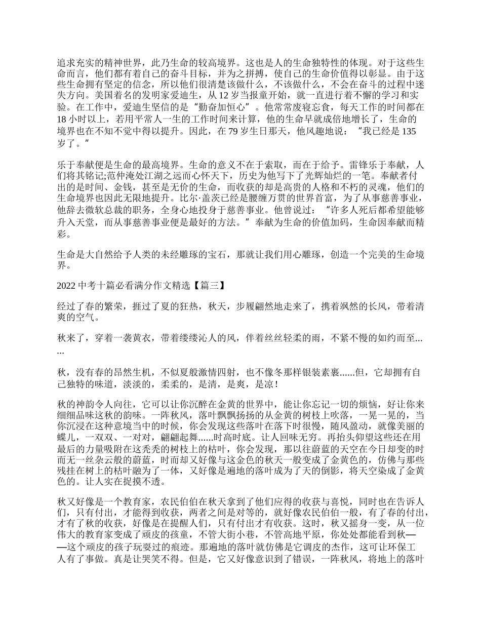 中考十篇必看满分作文素材.docx_第2页