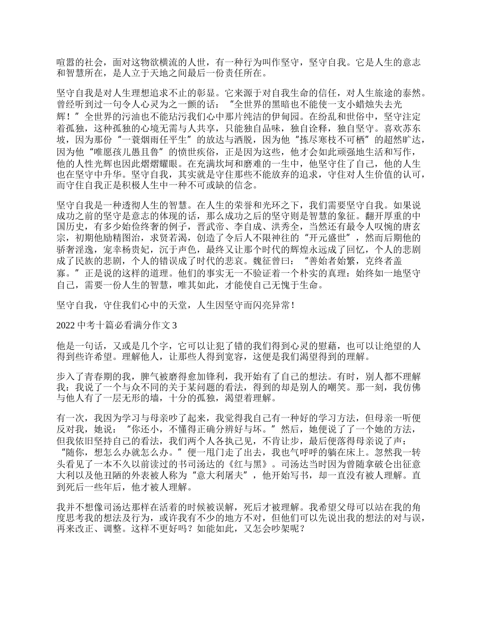 中考十篇必看满分作文免费.docx_第2页