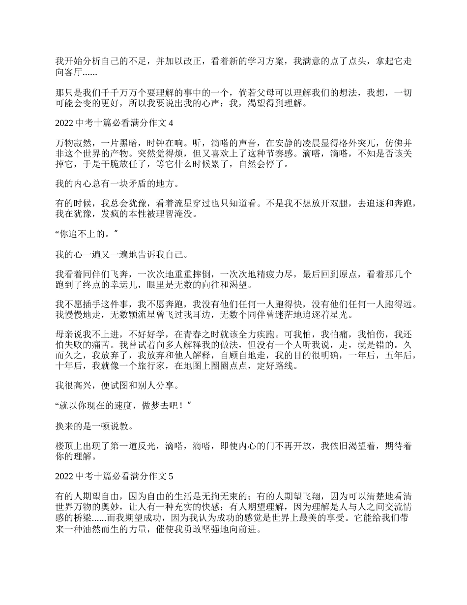 中考十篇必看满分作文免费.docx_第3页