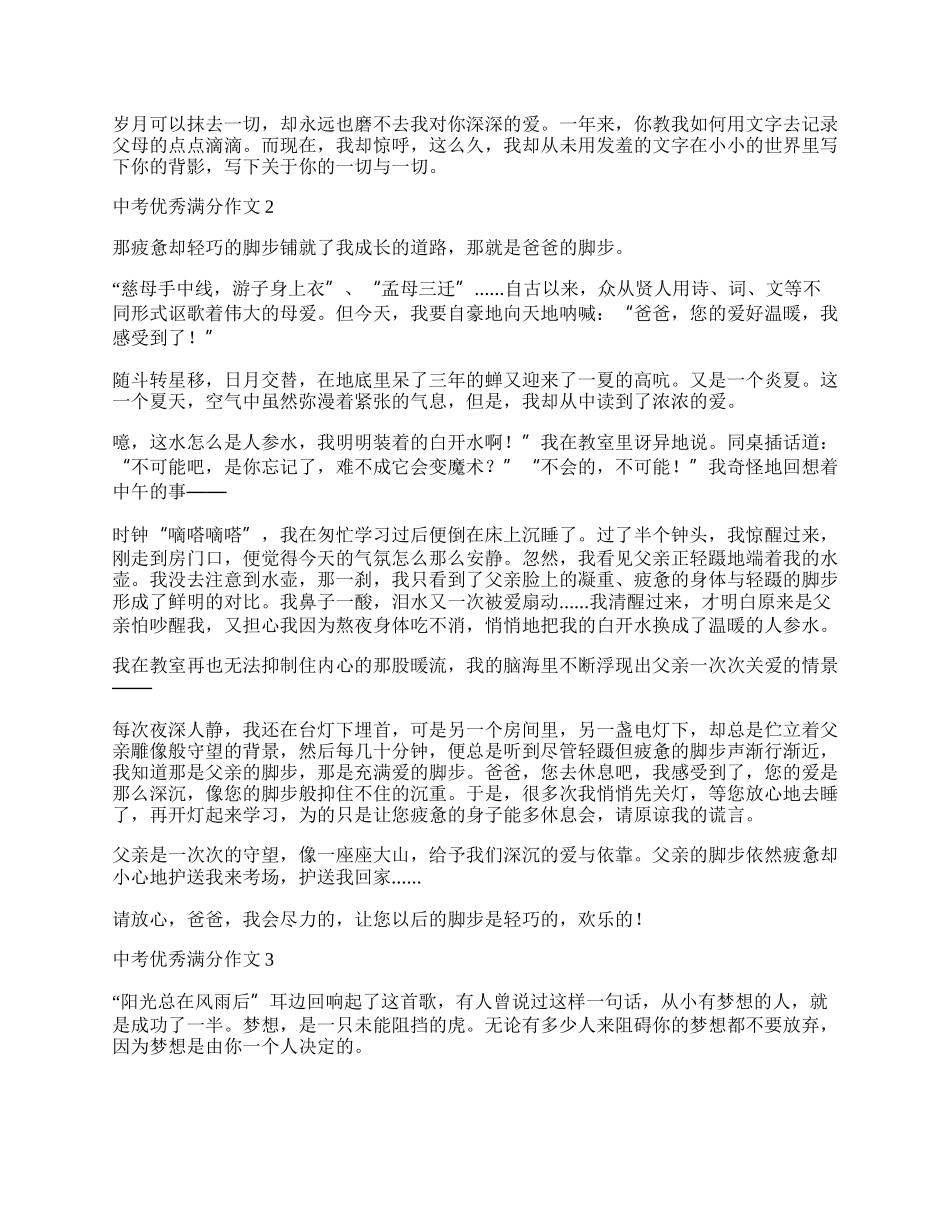 中考十篇必看满分作文.docx_第2页